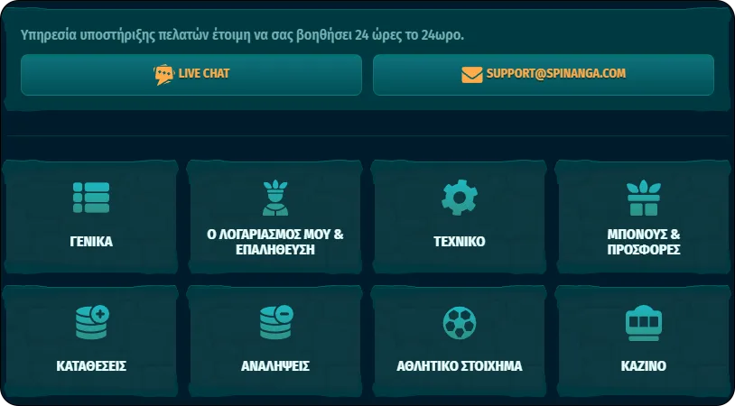 Συνομιλία υποστήριξης καζίνο Spinanga